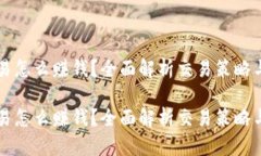 虚拟币交易怎么赚钱？全