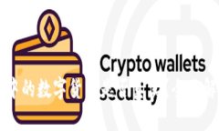 TPWallet中的数字货币是否真