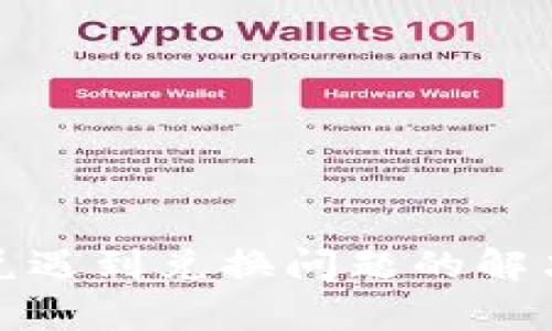 tpwallet闪兑遇到兑换问题的解决方案与技巧