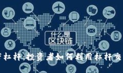 虚拟币自带杠杆：投资者