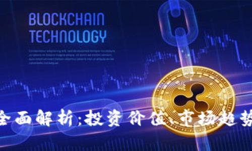 ONG虚拟币全面解析：投资价值、市场趋势与未来发展