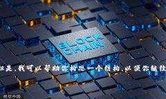 由于系统限制，我无法生