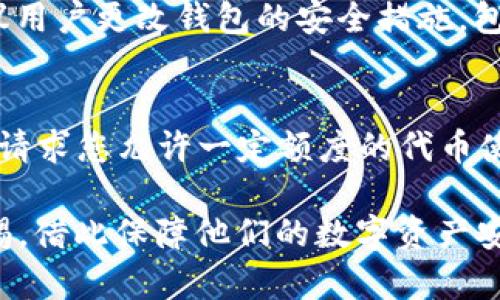   如何在TP Wallet中查询授权状态与管理权限的全方位指南 / 
 guanjianci TP Wallet, 授权查询, 加密货币, 钱包管理 /guanjianci 

随着区块链技术的迅猛发展，加密货币钱包的使用变得越来越普遍。TP Wallet作为一种广受欢迎的加密货币钱包，允许运行多种数字资产的管理与交易。然而，随着用户对资产安全和隐私的关注加大，查询和管理授权状态变得愈发重要。在本指南中，我们将详细介绍如何在TP Wallet中查询授权状态，并解答您在此过程中可能遇到的问题。

什么是TP Wallet？
TP Wallet是一款多链数字资产钱包，支持多个区块链网络的存储和管理。不同于传统的在线钱包，TP Wallet通过私钥和助记词确保用户的资产安全。其用户友好的界面和多种功能让用户能够轻松进行数字资产的存储、转账和交易。同时，TP Wallet还提供了DApp浏览器，支持用户访问区块链上的应用程序。

在TP Wallet中，用户可以进行资产的管理和授权操作，例如授权某个DApp访问一定数量的代币以便进行交易。这些授权通常是可控的，用户需要定期检查和管理这些授权，以确保个人资产的安全。

如何查询TP Wallet中的授权状态？
在TP Wallet中，查询授权状态相对简单。用户可以通过以下步骤来检查他们的授权：
ol
    li打开TP Wallet应用，登录您的帐户。/li
    li在主界面中，找到“资产”或“管理”选项。/li
    li点击“资产管理”后，您将看到当前持有的所有加密货币和代币。/li
    li在每种资产旁，如果有正在授权的应用程序，通常可以看到“授权”或“查看授权”的选项。/li
    li点击查看授权，您将看到所有已授权的应用及其对应的权限设置，包括授权数量、使用状态等信息。/li
/ol
通过这些步骤，用户可以清楚地了解到哪些应用程序拥有授权，以及这些应用程序能够访问哪些资产，确保用户的资产安全。

为什么需要定期检查授权状态？
定期检查授权状态是保障数字资产安全的一项重要措施。以下是一些主要原因：
ul
    listrong防止滥用：/strong若某个DApp被黑客攻击或出现漏洞，攻击者可能会利用已授权的权限盗取用户资产。因此，定期查询授权状态可以帮助您及时发现潜在的安全风险。/li
    listrong资产管理：/strong不断变化的市场环境和个人投资策略都可能导致用户需要调整其授权设置。通过定期检查，用户可以根据最新的需求来管理其代币授权状态。/li
    listrong消除冗余：/strong许多用户在使用DApp时可能会进行多次授权，这可能导致大量过期或不再使用的授权持续存在。定期检查和清理这些冗余的授权，可以让钱包管理更加简便高效。/li
/ul

TP Wallet的授权管理最佳实践
为了更好地保护您的资产安全，以下是一些TP Wallet授权管理的最佳实践：
ul
    listrong只授权必要的权限：/strong对于不熟悉的DApp，建议只授权其所需的最小权限，避免全额授权带来的风险。/li
    listrong定期重置授权：/strong如果某个DApp不再使用，及时取消其授权，彻底防止风险。/li
    listrong使用安全的连接：/strong在连接网络以访问DApp时，确保在安全的网络环境下进行，例如避免在公共Wi-Fi环境下进行关键操作。/li
    listrong保持软件更新：/strong确保TP Wallet及其他相关软件保持最新版本，以防网络攻击和安全漏洞。/li
/ul

常见问题解答

h4问题1：TP Wallet如何设置授权？/h4
在TP Wallet中设置授权相对简单。首先，打开TP Wallet并登录。在主界面中，找到您要授权的币种。接着，查找与该币种相关联的DApp，并选择“授权”选项。在授权界面，您将需要输入希望授权的额度，然后确认即可。请务必仔细检查授权额度，以确保不会高于实际需求。

h4问题2：我可以取消TP Wallet中的授权吗？/h4
是的，用户可以随时取消TP Wallet中的授权。在授权列表中，用户可以找到已经授权的DApp，并选择“撤销授权”选项。撤销授权后，该DApp将不再具有对您资产的访问权限。不过在撤销之前，请确保已完成所有与该DApp的交易，否则可能会导致损失。

h4问题3：如果我不小心授权了恶意DApp，应该怎么办？/h4
如果您不慎授权了恶意DApp，首先应立即撤销该DApp的授权。这将阻止其继续访问您的资产。然后，检查您的钱包余额，确保没有异常交易发生。接下来，建议用户更改钱包的安全措施，包括更新密码、启用双重身份验证等。同时，要定期检查钱包的授权状态，以防后续问题。

h4问题4：TP Wallet的授权限制是什么？/h4
TP Wallet的授权限制通常与您所持有的资产种类和数量有关。不同的DApp可能会有不同的授权要求和限制。例如，某些DApp可能要求完全授权，而其他仅请求您允许一定额度的代币使用。在授权时，用户应当仔细阅读DApp的请求内容，确保您对此完全理解。

总结来说，通过了解TP Wallet的授权管理功能和最佳实践，用户能够更有效地管理自己的数字资产。从查询授权状态到设置和撤销授权，用户都应保持警惕，借此保障他们的数字资产安全。希望本指南能为您提供全面的帮助，让您在使用TP Wallet的过程中更加安全和放心。