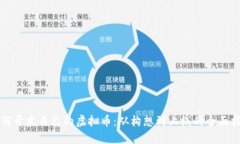如何开发自己的虚拟币：