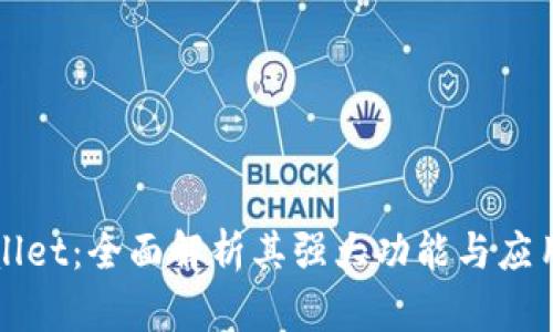 TPWallet：全面解析其强大功能与应用场景