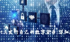 如何在TPWallet上发行自己的