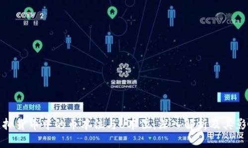 虚拟货币中的币本位与U本位：深入解析及其影响