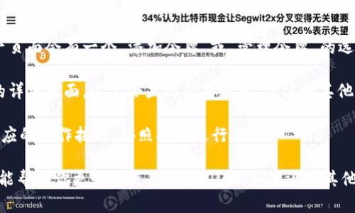 要在TPWallet中找到令牌（Token），可以按照以下步骤进行：

1. **打开TPWallet应用**：确保你已经下载并安装了TPWallet应用，无论是Android还是iOS设备。

2. **登录账户**：使用你的钱包地址和密码登录TPWallet应用。如果你是新用户，可以创建一个新钱包。

3. **进入资产页面**：在主界面上，通常会有一个“资产”或“钱包”选项。点击进入，以查看当前持有的数字资产。

4. **查找令牌**：在资产页面，你可以看到各种数字货币和令牌的列表。你可以通过向下滚动列表来寻找你需要的令牌，或者使用搜索功能（通常位于页面顶部）。

5. **添加令牌**：如果你没有找到想要的令牌，可能需要手动添加。通常在资产页面会有一个“添加令牌”或“管理令牌”的选项。点击该选项，并输入令牌的合约地址（Contract Address），然后确认添加。

6. **查看详情**：找到你的令牌后，可以点击令牌的图标或名称，进入该令牌的详细页面。这里会显示持有数量、价值和其他相关信息。

7. **交易或转账**：如果你需要进行交易或转账，可以在令牌详情页面找到相应的操作按钮，按照指引进行。

通过以上步骤，你应能在TPWallet中顺利找到并管理你的令牌。希望这些信息能帮助你更好地使用TPWallet，如果还有其他问题，欢迎随时询问！
