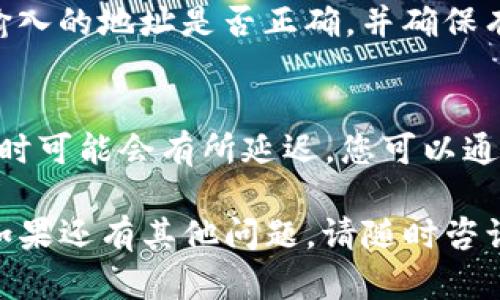 在进行数字货币交易的过程中，将币从TP钱包转到火币网是一项基本操作。下面是详细的步骤说明：

### 步骤一：了解火币网的充值地址
首先，您需要在火币网创建一个账户并完成身份验证。接下来，登录到您的火币网账户，进入“资产”页面，在数字货币选择中找到您想要存入的币种（例如USDT或BTC等）。点击“充值”按钮，火币网会生成一个专属的充值地址。

### 步骤二：打开TP钱包
确保您的TP钱包已正确安装并且您有足够的币种余额可供转账。在TP钱包中选择您想要转出的币种，并点击进入该币种的详情页面。

### 步骤三：选择转账功能
在币种详情页面中，找到“发送”或“转账”按钮，点击进入。在这里，您需要输入火币网提供的充值地址，确保复制的地址没有错误，否则您可能会损失资金。

### 步骤四：填写金额与确认
在TP钱包中输入您想要转账的金额。请核对相关手续费，确保您账户中有足够的余额来支付手续费。在确认无误后，点击“发送”或“确认”按钮来完成转账。

### 步骤五：查看转账状态
转账完成后，您可以在TP钱包中查看交易记录，确认交易是否成功。根据区块链的确认速度，交易一般会在几分钟内完成。您也可以在火币网的资产页面查看到账状态。

### 可能遇到的问题
#### h4问题一：转账失败怎么办？/h4
有时转账可能因为网络拥堵或手续费不足等原因失败。在这情况下，您可以重新发起转账，检查输入的地址是否正确，并确保有足够的余额来支付手续费。

#### h4问题二：转账到账时间多久？/h4
转账到账时间依赖于区块链的确认速度。通常情况下，转账会在5-30分钟内到账，但在网络拥堵时可能会有所延迟。您可以通过查看交易哈希在区块链浏览器中跟踪转账状态。

通过这些步骤，您可以顺利地将TP钱包中的币转入火币网进行交易。希望这些信息对您有帮助！如果还有其他问题，请随时咨询！