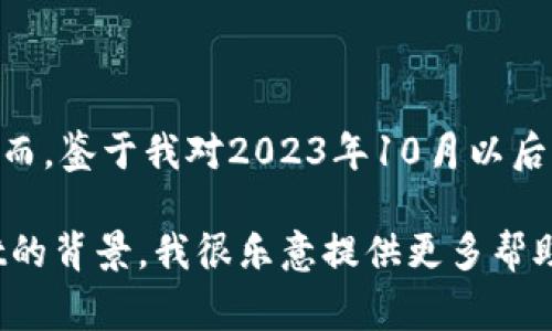 关于tpwallet的事件，具体情况可能包括各种安全问题、技术故障、市场波动等。然而，鉴于我对2023年10月以后的事件没有更新的信息，建议您查阅相关的新闻报道或官方公告以获取最新信息。

抱歉，无法提供更多具体细节。如果您有任何其他问题或者需要了解关于tpwallet的背景，我很乐意提供更多帮助。
