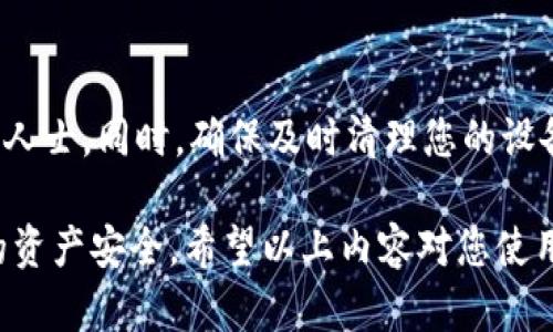 # TPWallet 文字版使用教程

## 什么是 TPWallet?

TPWallet 是一款多链数字钱包，支持多种加密货币的存储、转账和交易功能。为了让用户能更好地使用 TPWallet，下面我们将详细介绍其各个功能的使用方法，以及一些常见问题的解答。

### 1. 注册 TPWallet 账户

首先，您需要在官网下载并安装 TPWallet 应用。安装完成后，请按照以下步骤创建账户：

1. 打开 TPWallet 应用。
2. 点击“创建新钱包”。
3. 按照提示设置钱包名称和密码。
4. 系统将生成助记词，请务必将其记录并妥善保存。

助记词是恢复账户的重要凭证，建议将其保存在安全的地方，不要轻易透露给他人。

### 2. 导入已有钱包

如果您已经有一个 TPWallet 钱包，可以按照以下步骤导入：

1. 打开 TPWallet 应用。
2. 点击“导入钱包”。
3. 输入您的助记词或者私钥。
4. 设置新的钱包密码。

系统会自动检测相关信息并导入钱包。

### 3. 添加/管理数字资产

在 TPWallet 中，您可以轻松管理多种数字资产：

#### 添加资产

1. 进入“资产”页面。
2. 点击“添加资产”。
3. 在搜索框中输入您想添加的数字货币名称，选择后点击“添加”即可。

#### 管理资产

您可以随时查看资产的余额和交易记录。在资产管理界面，您也可以选择隐藏或者显示某些资产。

### 4. 转账和交易

TPWallet 支持数字货币之间的转账和交易，以下是详细步骤：

#### 转账

1. 进入“资产”页面。
2. 选择要转账的资产，点击“转账”。
3. 输入接收地址和转账金额。
4. 确认信息无误后，点击“确认转账”。
5. 输入钱包密码以完成转账。

#### 交易

1. 进入“交易”页面。
2. 选择您想交易的资产，点击“交易”。
3. 根据提示选择交易对和交易金额，进行确认。
4. 输入密码完成交易。

### 5. 安全设置

保护您的数字资产安全是至关重要的。TPWallet 提供多种安全设置：

- **指纹解锁**：可以开启指纹解锁功能，快速、安全地访问钱包。
- **二步验证**：可设置二步验证，增加安全性。

### 6. 常见问题解答

#### Q1: 助记词丢失怎么办？

如果您不小心丢失了助记词，恢复钱包的可能性几乎为零，因此务必妥善保存助记词。建议将助记词写下来保存在安全的地方，切勿在网络上传播。

#### Q2: 如何找回被盗资产？

如果您的钱包遭到盗窃，建议立即更改密码，并尽快联系相关交易所或者专业人士。同时，确保及时清理您的设备以避免继续受到侵害。

 TPWallet 的使用虽然简单，但在使用过程中仍需时刻保持警惕，以确保您的资产安全。希望以上内容对您使用 TPWallet 提供了全面的帮助，让您可以安全、方便地管理自己的数字资产。