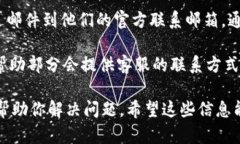 要与TPWallet的客服取得联系