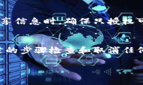 要取消TPWallet的授权，可以按照以下步骤进行。虽然具体步骤可能因不同版本的TPWallet应用而有所不同，但通常的流程如下：

### 第一步：打开TPWallet应用
首先，您需要打开您的TPWallet应用。请确保您使用的是正确的帐户与密码登录。

### 第二步：导航到设置或权限管理
在主界面上，找到“设置”或“安全”选项。有些版本的应用可能会在侧边菜单中提供“权限管理”选项。

### 第三步：查看已授权的应用
在权限管理部分，您可能会看到一个“已授权应用”或者“授权管理”的选项。点击进入查看所有已授权的应用和服务。

### 第四步：选择要取消授权的应用
在已授权的列表中，找到您想要取消授权的应用，点击它展开展示更多信息。

### 第五步：取消授权
在应用信息页面，您应该可以看到“取消授权”或者“撤销访问权限”的选项。点击确认后，授权将被取消。

### 第六步：确认取消成功
最后，您可以返回“已授权应用”列表重新检查，以确保所选的应用已不再列出，确保取消成功。

### 注意事项
在进行这些操作时，请务必小心，以免误操作导致其他应用受影响。若您对某个应用的权限不确定，建议先查看该应用的使用说明或官方文档。

### 可能相关问题
1. **TPWallet授权后如何保护我的信息？**
    - 对于许多人来说，保护个人信息的安全至关重要。当您授权TPWallet与其他应用共享信息时，确保只授权可信赖的应用。同时，可以定期检查授权列表，及时撤销不必要的授权，以降低信息泄露风险。

2. **如果忘记取消授权，怎么办？**
    - 如果您忘记取消某个应用的授权，建议尽快采取措施。登录TPWallet，按照之前描述的步骤检查和取消任何不再需要的授权。有些应用可能会继续访问您的信息，因此及时的撤销授权非常重要。

希望这些信息能帮助您顺利取消TPWallet的授权。如果有其他问题，请随时询问！