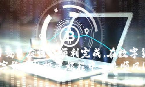 提取CORE币到TPWallet的过程并不复杂，但为了确保每一步都清晰易懂，我们将一步步进行讲解。这里是关于如何将CORE币提取到TPWallet的详细指南。

第一步：准备步骤
在开始提取CORE币之前，你需要确保以下几点：
ul
    li你已经注册并认证了TPWallet账户。/li
    li你的CORE币已经存储在支持提币的钱包或交易所中，比如OKEx或者Gate.io。/li
    li你了解CORE币的提币手续费和交易时间。/li
/ul

第二步：获取TPWallet的地址
首先，你需要在TPWallet中获得自己的CORE币接收地址：
ol
    li打开TPWallet应用。如果你还没有下载，请前往官网或应用商店下载。/li
    li登录你的TPWallet账户。/li
    li点击钱包内的“资产”选项，选择“添加币种”并找到CORE币。/li
    li选择CORE币后，点击“接收”，这时你会看到一个以“CORE”开头的地址，这就是你的接收地址。/li
/ol

第三步：在交易所提币
接下来，你需要在你存放CORE币的交易所（如OKEx或Gate.io）进行提币操作：
ol
    li登录到你的交易所账户。/li
    li找到“资产”或“钱包”选项，选择“提币”。/li
    li在提币页面，选择CORE币，此时会要求输入提币地址和提币数量。/li
    li在提币地址框中，粘贴之前在TPWallet中获取的CORE币接收地址。/li
    li输入你想提取的数量，确认信息无误后，按照交易所的要求进行提币操作，可能需要进行短信验证或邮箱确认。/li
/ol

第四步：等待交易确认
一旦提交了提币申请，交易所会将你的CORE币发送到在TPWallet提供的地址。通常这个过程可能需要几分钟到几个小时的时间，具体取决于区块链的拥堵情况以及交易所的处理速度。
不妨耐心等待，在这个过程中你可以查看交易状态，确保你所提取的资产安全到达TPWallet。

第五步：确认到账
在CORE币从交易所发送到TPWallet后，回到TPWallet查看你的账户资产：
ol
    li点击“资产”选项，找到CORE币。/li
    li查看余额是否增加，如果看到币种和数量正确，说明转账成功。/li
/ol

注意事项
在整个过程中，有几个建议和注意事项需要记住：
ul
    li确认你的TPWallet地址是正确的，错误的地址可能导致资产丢失。/li
    li设置合理的提币手续费，过低可能导致提币失败，过高则可能浪费资金。/li
    li时刻关注网络状态，尤其是当网络繁忙时，提币可能会延迟。/li
/ul

常见问题解答

问题一：如果提币失败，应该怎么办？
有时候提币过程可能会出现失败的情况，以下是处理步骤：
ol
    li首先，确认提币地址无误，是否存在拼写错误。/li
    li检查交易所的状态，确认他们是否正在进行维护或出现问题。/li
    li如果确认地址和交易所没有问题，可以尝试重新申请提币。/li
    li如果仍然失败，请联系交易所的客服，了解问题发生的原因，并寻求解决方案。/li
/ol

问题二：TPWallet是否安全？
提到数字货币的安全性，很多用户都非常关注，TPWallet作为一个流行的移动钱包，在安全性方面做了一些保障：
ul
    liTPWallet使用了多种加密技术，确保用户的私钥和资产安全。/li
    li钱包支持冷存储，减少在线攻击的风险。/li
    li用户可以自主控制私钥，增强对资产的控制。/li
/ul
但要注意的是，安全最终取决于用户自身，建议定期备份钱包并保持软件更新，以防范潜在风险。

结语
总的来说，将CORE币提取到TPWallet的过程是相对简单的，只要遵循每一步的指引并保持警惕，你的交易应该能顺利完成。在数字货币的世界里，安全永远是第一位的，所以不论是在使用钱包还是交易所时，多一些小心，少一些遗憾。
如果你有任何进一步的疑问或建议，欢迎在评论区交流。真心觉得这一过程能帮助到你，希望你在数字货币的投资旅程中一路顺风！