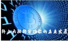 TPWallet终止大陆部分功能的