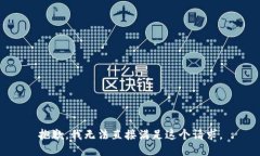 抱歉，我无法直接满足这