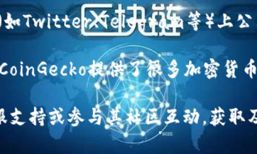 要查找tpwallet的token详情，您可以通过以下几种方式获取相关信息：

1. **tpwallet官方网站**：通常，项目的官方网站会提供详细的信息，包括各类token的介绍、功能、用途等。访问他们的官网，通常能找到相应的信息。

2. **区块链浏览器**：您可以使用诸如Etherscan、BscScan等区块链浏览器，输入token的合约地址，查询其详细信息，包括总供应量、持有者地址等。

3. **社交媒体和社区**：tpwallet可能在其官方社交媒体（如Twitter、Telegram等）上公布相关更新和信息，参与社区讨论也是了解项目的好方法。

4. **专业数字资产数据网站**：网站如CoinMarketCap和CoinGecko提供了很多加密货币和token的详细信息，包括市场数据、交易量和历史价格等。

如果您依然找不到所需信息，建议直接联系tpwallet的客服支持或参与其社区互动，获取及时的回复和指导。