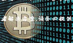 若您遇到在使用TPWallet时无