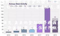 火星虚拟币：未来数字货