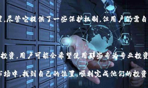 TPWallet：你能在这里买到币吗？

在当今快速发展的数字货币市场中，各种钱包和交易平台层出不穷。TPWallet作为其中一种选择，受到了越来越多用户的关注。作为一款加密货币钱包，TPWallet除了提供存储数字资产的功能外，用户最关心的一个问题就是：在TPWallet上到底能不能购买数字币？

TPWallet的基本功能概述

TPWallet是一个兼容多种区块链资产的钱包，用户可以方便地存储、管理和转账他们的数字货币。它的界面友好，操作简单，非常适合初学者。不过，人们对TPWallet的认知并不仅仅停留在存储和转账的层面，随着大家对数字资产投资的兴趣增加，购买数字货币的需求也日益提高。

购买数字货币的机制

要回答“TPWallet能不能买币”这个问题，首先需要了解数字货币购买的基本机制。通常情况下，用户可以通过法定货币（如美元、欧元）或者其他数字货币在一系列交易平台上购买数字资产。而对于TPWallet这样的数字钱包，它的角色往往是作为资产存储和管理的工具。

有趣的是，虽然TPWallet本身并不是一个交易平台，但它可能与一些交易所或其他金融服务平台有关联，使用户能够从钱包内直接进行交易。这样，用户只需在TPWallet中输入与购买代币相关的必要信息，就可以完成购买。

TPWallet的购买功能

其实，近期TPWallet更新了其功能，用户可以通过集成的一些合作伙伴平台实现直接购买数字资产。例如，龙头交易平台与TPWallet的合作，使得用户可以在TPWallet内直接进行法币购买数字货币的操作。这样一来，TPWallet不仅仅是一个便携式的钱包，更加成为用户进行数字资产投资的一站式服务平台。

如何在TPWallet上购买币

如果你希望在TPWallet上购买数字货币，以下是一些基本的步骤： 

ol
  listrong下载并安装TPWallet：/strong 首先，你需要确保你的手机上安装了TPWallet应用程序。你可以在Google Play Store或Apple App Store下载此应用。/li
  listrong注册账号：/strong 打开TPWallet，按照指导进行注册，创建你的账户。请确保使用安全的密码，并妥善保存恢复助记词。/li
  listrong充值资产：/strong 在你可以实际购买之前，你可能需要先充值一些资金到你的TPWallet。你可以选择法币充值或将其他数字货币转入钱包。/li
  listrong选择购买方式：/strong 在TPWallet应用中，可以找到“购买数字货币”的选项，选择你想购买的币种，并按照提示进行下一步。/li
  listrong确认交易：/strong 确认购买信息是否无误后，按照提示完成交易。在交易确认后，你的账户中将会增加相应的数字资产。/li
/ol

TPWallet的优势与劣势

当然，任何产品都存在优势与劣势，TPWallet也不例外。以下是对TPWallet的一些个人看法：

h4优势/h4

ul
  listrong用户体验友好：/strong TPWallet的界面设计简洁易懂，非常适合初学者。/li
  listrong多币种支持：/strong 支持多种不同的数字资产，方便用户管理各种投资。/li
  listrong便捷的购买渠道：/strong 借助合作平台，使得用户可以更方便地完成资产购买。/li
/ul

h4劣势/h4

ul
  listrong交易费用：/strong 快速购买数字货币通常可能会涉及较高的交易费用，这对小额投资者来说，可能会是一个障碍。/li
  listrong安全性问题：/strong 作为用户需要保护钱包及私钥的安全，任何小的疏忽都可能导致资产损失。/li
/ul

总结

对于“TPWallet能否买币”这个问题，可以说是可以的。虽然TPWallet不是传统意义上的交易平台，但通过其与其他平台的合作，用户可以相对轻松地完成数字资产的购买。不过在实际操作中，用户也需要保持谨慎，认真对待投资。正如我所真心觉得的，随着数字货币市场的日益成熟，选择合适的工具和平台，将是每一位投资者必须学习和适应的任务。

可能相关的问题

h4问题一：TPWallet的安全性如何？/h4

在选择数字钱包时，安全性是一个非常关键的问题。TPWallet尽量通过多重安全措施来保护用户的资产安全，包括私钥存储的加密，以及两步验证的设置。尽管它提供了一些保护机制，但用户仍需自己在操作过程中保持警惕，确保其设备及个人信息不被泄露。毕竟，防患于未然总是比事后处理更为重要。

h4问题二：TPWallet适合所有类型的用户吗？/h4

适合与否这一问题，实际上取决于用户自己的需求与期望。TPWallet其简洁的界面和多功能特性相对适合新手使用，但对于更加复杂的交易需求或大额投资，用户可能会希望使用那些专为专业投资者设计的平台。每种平台都有其独特的优势和局限性，真心建议用户在使用前多了解市场，选择最适合自己的工具。

总的来说，TPWallet在数字资产空间中，作为一个较为友好的产品，有着潜力覆盖越来越多的用户需求。希望每位用户都能在这个动荡而又充满机遇的市场中，找到自己的位置，顺利完成他们的投资旅程。