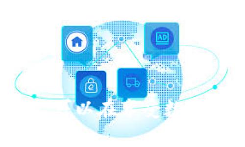 在使用TPWallet（TP钱包）时，有几个重要的注意事项，确保用户能够安全、高效地管理自己的数字资产。以下是一些关键的注意事项：

### 1. **安全性**  
首先，安全性始终是使用任何数字钱包的首要考虑。TPWallet的用户应确保:
- 使用强密码。选择一个复杂且独特的密码，避免使用简单的词汇或个人信息。
- 启用双重身份验证。这样增加了一个额外的安全层，防止未经授权的访问。
- 定期更新密码。即使您的密码听起来安全，也建议定期更换，特别是在您认为可能有潜在泄露的情况下。

### 2. **备份助记词**  
TPWallet会在用户创建钱包时提供助记词。这些助记词是恢复钱包的关键，因此：
- 务必将其备份到安全的地方。可以选择纸质备份，并存放在保险箱中，避免电子化备份被黑客攻击。
- 切勿与任何人分享您的助记词。任何拥有助记词的人都可以访问您的资产。

### 3. **选择正确的网络**  
TPWallet支持多种区块链网络。在进行交易时： 
- 确认您选择了正确的网络。错误的网络可能导致资产丢失或交易失败。
- 熟悉每个网络的特性和交易费用，避免意外的高交易费用。

### 4. **意识到市场波动性**  
数字资产的价格波动性极高，由于市场情绪、新闻和事件的影响，价格可能在短时间内剧烈变化。因此：
- 在进行大额交易时，考虑市场趋势，必要时寻求专家意见。
- 做出投资决策时，理性判断，不要被短期波动所影响。

### 5. **了解可用的功能和服务**  
TPWallet不仅限于存储和发送资产。在使用过程中，用户应了解可能的功能，例如交易、质押等：
- 使用质押功能可以获得额外的收益，但需了解相关风险。
- 利用平台的学习材料，提升对区块链和加密货币的理解，做出更明智的决策。

### 6. **定期检查钱包活动**  
确保定期检查您的钱包活动，发现异常时及时处理，确认所有交易都是由自己发起的。
- 了解交易历史，监测资产流动，尤其是在大额交易后，保持警惕。

### 7. **保持软件更新**  
始终保持TPWallet应用程序更新至最新版本，以确保拥有最新的功能和安全补丁。 
- 定期查看开发者的公告，以获取新的功能和修复问题的通知。

### 8. **谨防钓鱼网站和诈骗**  
在使用TPWallet及其他加密服务时，注意网络安全。钓鱼网站和诈骗行为层出不穷：
- 确保访问官方渠道下载钱包，避免通过非官方网站下载。
- 对第三方请求的资金转移保持警惕，尤其是来自不明来源的请求。

### 9. **熟悉交易手续费**  
不同交易和操作可能会涉及手续费。在使用TPWallet时，需了解手续费结构：
- 在进行交易时，观察交易费用，确认其合理性，尽量选择手续费低的时间段进行交易。

### 10. **法律合规**  
与任何金融工具一样，了解您所在国家或地区的法律法规至关重要。确保您对数字资产的投资和交易符合法律要求，避免未来可能的法律纠纷。

### 可能相关问题

#### 问题一：如何保护我的TPWallet免受黑客攻击？
这是一个非常重要的问题！保护TPWallet免受黑客攻击需要综合性的安全措施：
- 首先，如前所述，使用双重身份验证是确保账户安全的有效措施之一。即使您的密码被盗，黑客也无法轻易访问您的钱包。
- 此外，务必定期更新您的安全软件和操作系统，以防止漏洞被利用。
- 连接到公共Wi-Fi时，要特别小心，因为这些网络可能不安全，黑客容易获取您的数据。避免在公共网络上交易或访问钱包。

#### 问题二：如何选择合适的区块链网络进行交易？
选择合适的区块链网络进行交易的确需要小心翼翼！
- 首先，确认你想要发送或接收的资产类型，并查看哪些网络支持该资产。
- 其次，了解每个网络的交易速度和手续费，有时高流量导致的网络拥堵会使费用大幅度上升。
- 有时候，用户还会考虑网络的安全性和稳定性。选择那些历史记录良好且被广泛检验的网络，以降低风险。

总之，使用TPWallet管理数字资产是一项既兴奋又需要谨慎的任务。遵循这些注意事项，提升个人的安全意识，可以在享受数字资产带来的便利时，更好地保护自己的投资。希望每位用户都能在这个新兴的领域找到属于自己的成功之路！