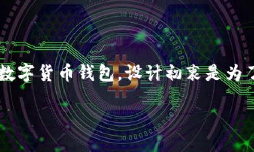 关于TPWallet是否可以被破解的问题，其实是一个涉及加密技术和安全性的复杂话题。TPWallet作为一种数字货币钱包，设计初衷是为了保护用户的数字资产，确保安全性和隐私性。然而，在任何软件或系统中，都难以完全排除被破解的可能性。

### TPWallet安全性分析：破解风险与未来发展趋势