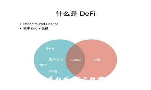 虚拟币BHD未来发展趋势：揭示数字货币的潜力与挑战