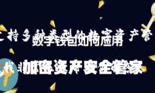 “TPWalletHT”可能是指一个特定的钱包应用或服务，通常与数字货币或区块链技术相关。TPWallet通常意指支持多种类型的数字资产管理、交易和存储功能的数字钱包。而“HT”可能指的是“Huobi Token”，它是一个与Huobi交易所相关的数字货币。

如果你在查找有关TPWalletHT的具体功能、使用方法，或者它的安全性等方面的信息，可以提供更多相关背景，我非常乐意帮助你解答！