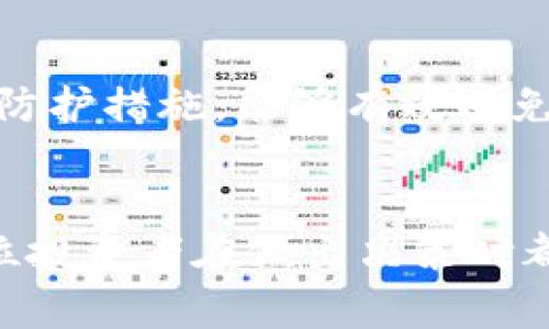   FTC虚拟币的未来发展趋势与市场分析 / 
 guanjianci FTC虚拟币, 区块链技术, 加密货币, 市场趋势 /guanjianci 

什么是FTC虚拟币？
FTC虚拟币，全称为“Federal Trade Coin”，是一种基于区块链技术的数字货币。近年来，随着数字化时代的到来，虚拟货币逐渐走入了公众的视野。FTC币不仅仅是一种数字货币，更是一个代表潜在经济利益和科技创新的象征。它的出现不仅涉及到经济层面，也从技术、社会等多个维度开启了全新的可能性。

FTC虚拟币的核心优势
与其他类型的虚拟币相比，FTC币有其独特的优势。首先，它的交易速度相对较快，能够满足市场对高频交易的需求。而且，由于区块链技术的应用，FTC币的交易过程是透明且不可更改的，极大增强了用户对其的信任感。其次，FTC币在节约交易成本方面也表现出色，相较于传统金融系统的高额手续费，使用FTC进行交易将更加划算。

未来发展趋势
FTC虚拟币的未来发展趋势可以从几个关键角度进行分析。

趋势一：技术的持续演进
虚拟货币领域技术更新换代的速度非常快。FTC币也不例外，未来的技术迭代将体现在安全性、交易速度和用户体验等多个方面。随着量子计算、人工智能等前沿技术的发展，FTC有望通过这些新技术来进一步提升性能，确保用户资金和数据安全。

趋势二：政策环境的演变
科技的发展离不开政策法规的支持与监管。在不同国家和地区，政府对虚拟货币的接受程度参差不齐。因此，FTC币的未来发展也将与政策的导向密切相关。如果未来各国政府能够建立统一的虚拟货币法规，将有助于FTC的规范化和合法化运营，进而迎来更广阔的市场。

趋势三：市场需求的持续上涨
随着数字化水平的提升，各行各业对虚拟货币的需求正在逐步增加。这不仅体现在消费者日常生活中的支付方式创新，更在于企业与商业的向虚拟货币的转型。预计未来，像FTC这样的虚拟币将受到越来越多的企业、商家和消费者的青睐。

趋势四：全球化的流通与应用
一个显著的趋势是虚拟货币的国际化。随着全球贸易的不断扩展，使用虚拟货币进行跨国交易的需求将日益增强。FTC币作为一种可以在多国流通的虚拟货币，将不仅仅对国内用户有益，其国际影响力也将不断扩大。这种全球化的特性让FTC在国际市场中潜力无穷。

可能遇到的挑战
当然，FTC虚拟币的发展之路并非一帆风顺。市场上竞争对手众多，他们不断发布新的技术、产品和服务，FTC必须时刻保持警惕，只有不断创新才能够在激烈的市场中占据一席之地。此外，安全问题也始终是虚拟货币需要面临的重要挑战，任何系统漏洞都有可能带来巨大的损失。

常见问题
在讨论FTC虚拟币时，有一些问题常常被提及，我们将在这里对两个常见问题进行深入探讨。

问题一：FTC虚拟币的投资价值如何？
真心觉得，投资虚拟币是一项需要谨慎对待的决策。作为一种新型投资工具，FTC币的波动性较大，即使潜在的收益高，也伴随着相应的风险。因此，在决定投资之前，最好详细了解FTC的发展历程、市场前景以及行业动态。同时，建议投资者分散投资风险，而不是将所有资本投入到单一品种中。

问题二：如何安全地存储FTC虚拟币？
有点遗憾的是，很多投资者在虚拟货币的存储上存在安全隐患。为了确保FTC币的安全性，建议使用专门的钱包软件，如硬件钱包。这类钱包通常具备较强的安全防护措施，能够有效避免网络攻击带来的风险。此外，定期备份私钥也是保障资产安全的重要措施。

小结
FTC虚拟币无疑是未来数字货币市场中值得关注的一个重要角色。它的快速发展和多维度的应用潜力让我们对其持积极态度。同时，任何投资都有风险，希望每位投资者在做出决策时都能保持理性，做足调研，以实现资产的稳步增值。在未来的发展中，我们期待看到FTC虚拟币能够在全球范围内得到广泛应用，突破现有的限制，迎来崭新的局面。