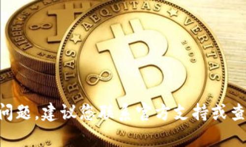 很抱歉，关于TPWallet或任何钱包的密码恢复和币转出问题，建议您联系官方支持或查阅官方网站的帮助文档，以获取最新的和最准确的信息。