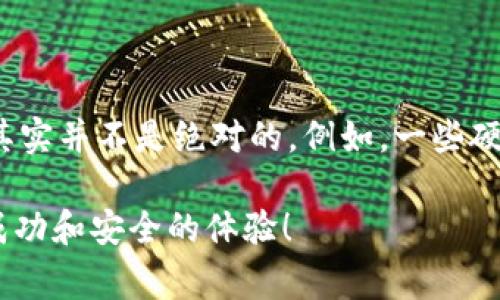 将TPWallet设置成安全软件的步骤可以分为几个主要部分。下面为您详细介绍这些步骤，同时提供一些适用于您需求的建议和警示。

步骤一：下载和安装TPWallet

首先，确保您从官方渠道下载TPWallet，因为从非官方网站下载的软件可能会被篡改并包含恶意代码。前往TPWallet的官方网站，找到适合您设备的下载链接，然后按照指导进行安装。

步骤二：设置强密码

在TPWallet的首次启动中，系统会提示您设置一个强密码。这是保护您资产的第一道防线。一个强密码应该包含大小写字母、数字以及特殊字符，并且长度不少于12个字符。尽量避免使用容易猜测的信息，例如生日或名字。

步骤三：启用两步验证

为了进一步增强账户的安全性，强烈建议您启用两步验证（2FA）。这通常涉及在您的手机上下载一个身份验证码应用，如Google Authenticator或Authy。启用后，每当您尝试登录账户时，除了输入密码，还需要输入通过应用生成的6位数验证码，这为您的账号增加了额外的保护层。

步骤四：定期备份私钥

在TPWallet中，您的私钥至关重要，因为它是访问和管理您加密资产的唯一凭证。确保定期备份这些私钥，并将其保存在安全、离线的地方。可以考虑将私钥写在纸上，存放在安全的地方，切勿将其存储在云端或不安全的电子设备上。

步骤五：更新软件

保持TPWallet及其依赖的系统（如手机或电脑的操作系统）的最新状态至关重要。定期检查是否有可用的更新，并及时进行升级，因为开发者可能会对已知漏洞进行修复和增强安全性。

步骤六：注意钓鱼攻击

网络钓鱼攻击是黑客常用的手段，往往会诱使用户提供个人信息或下载恶意软件。时刻对您接收到的电子邮件和消息保持警惕，尤其是那些要求您提供私密信息的链接。最好是直接在浏览器中输入TPWallet的官方网站，而不是通过链接访问。

步骤七：使用硬件钱包

若您持有大额的加密资产，使用硬件钱包来存储它们将是一个更安全的选择。硬件钱包是专用设备，可离线存储您的私钥，减少在线攻击的风险。将TPWallet与硬件钱包结合使用，可以让您的资产更加安全。

步骤八：定期检查交易记录

定期审查您的交易记录，以确保没有未经您授权的交易。如果发现任何可疑活动，立即更改您的密码、禁用两步验证并与TPWallet进行联系，报告问题。

总结

通过上述步骤，您可以将TPWallet设置为一个相对安全的软件环境。记住，网络安全是一个持续的过程，需要时刻保持警觉和更新知识。真心觉得，虽然设置过程可能看起来麻烦，但为了保护您的资产和个人信息，这一切都是值得的。

可能相关问题

问题一：如果我丢失了TPWallet的密码，应该怎么做？

丢失密码对任何用户来说都可能是一次重大打击。有点遗憾的是，如果没有备份的恢复种子或私钥，恢复账户几乎是不可能的。为了避免这种情况，建议您在设置时就将恢复种子写在纸上并妥善保管。若您已经丢失了密码且没有备份，那就只能接受这个结果，开始新的账户，并力求在下一次设置中加强安全防护。

问题二：TPWallet的安全性如何与其他钱包相比？

TPWallet作为一个去中心化的钱包，其安全性在很大程度上依赖于用户自身的操作和设置。虽然TPWallet提供了一系列的安全功能，但在众多电子钱包中，它的安全性其实并不是绝对的。例如，一些硬件钱包通过离线存储私钥进一步增强了安全性，而软件钱包，更容易受到网络攻击的威胁。因此，选择钱包时，用户应该根据自己资产的规模和安全需求做出明智的选择。

通过这些详细的步骤和提示，您可以有效地将TPWallet设置得更为安全，保护好自己的数字资产。希望这些信息对您有所帮助，真心希望您在加密货币的旅程中能获得成功和安全的体验！