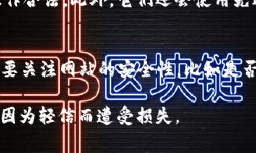 关于“网站充值虚拟币是否合法”的问题，其实是一个比较复杂且敏感的话题。首先，我们需要明确“虚拟币”所指的范围，通常包括比特币、以太坊、莱特币等主流加密货币，以及一些特定的在线游戏货币或平台积分等。

在不同国家和地区，对于虚拟币的法律规定是不尽相同的。再者，虚拟币的性质本身也在不断演变。接下来我会详细说明。

一、虚拟币的定义与分类

虚拟币指的是以数字形式存在、在某些在线环境中流通的货币，可以用于交换商品和服务、投资或进行交易。根据不同的特性，虚拟币可以分为几类：
ul
    li加密货币：如比特币、以太坊，具有去中心化、无法伪造的特性。/li
    li游戏虚拟货币：如某些在线游戏中的金币或点券，通常在游戏内使用，无法兑换成法定货币。/li
    li其他平台币：例如某些社交网络、电子商务平台所推出的虚拟货币，用于平台内部消费。/li
/ul

二、各国立法现状

迄今为止，各国对虚拟币的态度差异较大，主要可以概括为以下几种：
ul
    li完全合法：如美国、日本，承认虚拟币的合法地位，并制定相关法律以规管其使用。/li
    li部分合法：某些国家允许特定的虚拟币使用，但不承认其为法定货币，如中国对加密货币的监管政策。/li
    li完全禁止：如阿尔及利亚、摩洛哥等国，全面禁止虚拟币交易和使用。/li
/ul

三、中国的政策与法规

中国对于虚拟币的监管政策特别严格。从2013年开始，中国人民银行便要求支付机构不得进行虚拟货币交易。2017年，国内ICO（首次代币发行）被严厉禁止，许多交易平台纷纷关闭。此外，2021年9月14日，中国央行再次重申，任何形式的虚拟货币交易活动都是非法的。因此在中国，网站充值虚拟币无疑是违法的。

四、网站充值虚拟币的风险

充值虚拟币对于用户来说有多种潜在的风险，不仅法律风险，还有经济风险：
ul
    li法律风险：在一些国家违规使用虚拟币，可能面临罚款或更严重的法律后果。/li
    li经济风险：虚拟币市场波动极大，充值后可能面临资产贬值的风险。/li
    li安全风险：如果在不安全或不正规的渠道充值，可能会导致资产损失。/li
/ul

五、如何安全使用虚拟币

如果您在一个相对安全和合法的环境下使用虚拟币，遵循以下原则可以帮助降低风险：
ul
    li选择正规平台：确保所选择的平台在法律框架内运作。/li
    li了解所用虚拟币：学习并理解虚拟币的性质、用途及其市场动态。/li
    li保持警惕：勿轻信陌生人士的投资建议，以免上当受骗。/li
/ul

六、总结与展望

总之，关于网站充值虚拟币的合法性问题，这真的是一个有点复杂的事情。对于很多用户来说，充满了不确定性和变数。不过，如今在技术飞速发展的时代背景下，未来虚拟币的法律地位势必还会继续演变，让我们保持关注。

可能相关的问题

问题一：为什么有些国际平台允许充值虚拟币？
有些国际平台允许充值虚拟币主要是因为它们所在的国家对虚拟币的监管相对宽松。这些平台通常会遵循国际法律和当地法律法规，确保操作合法。此外，它们还会使用先进的技术保障用户交易过程的安全。

问题二：如何辨别一个网站是否合法？
要辨别一个网站是否合法，可以从多个方面进行考量：首先，查看该网站是否具有合法的营业执照；其次，检查其用户评价及口碑；最后，可以还要关注网站的安全性，比如是否有SSL加密保护，是否提供用户资金的安全保障等。

希望这些信息对你有所帮助！如果你对虚拟币的法律问题仍感到疑惑，不妨继续探索或咨询法律专家，确保自己的操作是合法且安全的，切勿因为轻信而遭受损失。