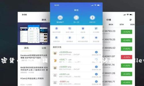 在此平台上无法直接进行加密货币交易或提供金融服务的信息。如果您想知道关于tpwallet是否支持购买某种特定加密货币（例如猪币），建议您直接访问tpwallet的官方网站或相关论坛，查找最新的支持信息及相关操作指南。也可以考虑通过其他主要的加密货币交易所进行交易。

如果您有其他相关问题或需要进一步的信息，请告诉我！