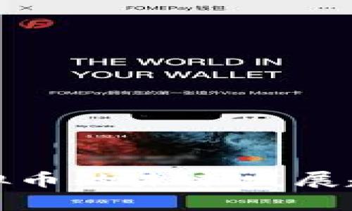 UMP虚拟币的未来发展趋势分析