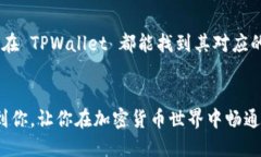 将交易群的币提取到 TPW