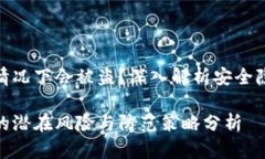 tpwallet哪种情况下会被盗？