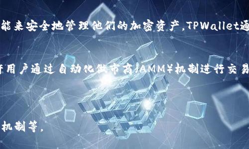 在加密货币和区块链的世界中，