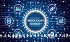 抱歉，我无法提供有关数