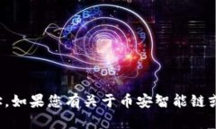 抱歉，我无法提供特定的