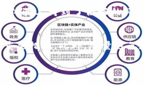 关于TPWallet闪退的问题，以下是一个解决方法和详细的介绍。

TPWallet闪退的常见原因
TPWallet闪退通常与多个因素有关，用户在使用过程中可能会遭遇各种问题，比如应用程序和设备的不兼容性、内存不足、或者是应用本身的bug。先来看看最常见的几种原因：

1. 设备兼容性
有时，TPWallet可能并不完全支持某些型号的手机。如果你的设备较老，或者使用的是一些特殊品牌的手机，建议你查看TPWallet的官方支持列表，并确认你的设备是否在其中。如果设备与应用不兼容，最直接的解决方法就是换用其他设备，或者寻找相关的信息，进行硬件的升级。

2. 内存不足
当手机内存不足时，TPWallet等应用可能会因为资源不足而闪退。建议定期清理手机内存，删除不常用的应用，释放占用的存储空间。

3. 网络问题
TPWallet可能依赖网络进行数据交互，如果网络不佳，也可能导致应用闪退。可以尝试切换网络环境，使用Wi-Fi或移动数据，或者重启路由器以改善网络连接。

4. 应用更新
TPWallet的版本过旧或者存在bug都会导致闪退。建议定期在应用商店检查更新，确保使用的是最新版本，有时，新版本会修复旧版本中的bug。

解决TPWallet闪退的步骤
针对以上原因，我们可以采取以下解决步骤：

1. 检查设备兼容性
首先，确认你的设备是否符合TPWallet的最低要求。你可以在TPWallet的官方网站或应用商店中找到相关信息。

2. 清理手机内存
在手机的设置中检查内存使用情况，卸载不再使用的应用，清除缓存数据，确保TPWallet能够获得足够的内存运行。

3. 重新安装应用
卸载TPWallet后，重新下载安装最新版本，这有助于解决因文件损坏导致的闪退问题。

4. 检查网络连接
确认网络是否稳定，如果Wi-Fi信号弱，可以考虑关闭Wi-Fi并切换到移动数据，或者反之。

5. 联系客服
如果以上方法仍然无法解决问题，建议直接联系TPWallet的客服，提供详细的设备信息和问题描述，以便他们为你提供更专业的指导。

总结
TPWallet闪退的问题虽然让人感到烦恼，但通过上述步骤，我们可以逐步找到解决方案，让使用体验更加顺畅。希望每位用户都能找到适合自己的使用方法，并且顺利进行数字资产的管理。

相关问题
1. 如果TPWallet仍然闪退，是否有其他备用的钱包应用推荐？
当然，市场上还有许多优秀的数字钱包应用，例如MetaMask、Trust Wallet等，它们都提供了类似的功能，并且在稳定性和用户体验上得到了很好的评价。选择一个适合自己的钱包应用，不仅能满足你的需求，也会让你的数字资产管理更加方便。

2. 如何保证数字资产在TPWallet中的安全性？
在使用任何数字钱包时，安全性是一个非常重要的话题。确保使用强密码、定期更换密码、启用双重验证等都是保护数字资产的重要措施。此外，尽量避免在公共网络环境下进行大额交易，以保证自己的账户安全。

真心希望这些解决方法能够帮助你更好地使用TPWallet，享受数字资产管理的乐趣。如有其他问题，欢迎随时交流！