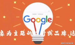 虚拟货币的种类繁多，但