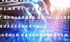 要在TPWallet中设置中文语言