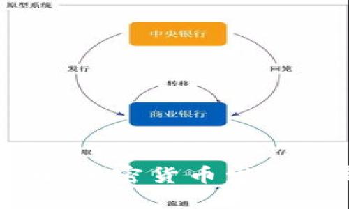 未来虚拟币乐园：加密货币发展的新趋势与机遇