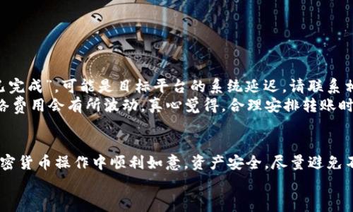 在TPWallet中转出U币的过程相对简单，但需要用户掌握一定的步骤和注意事项。以下是详细的步骤说明。

一、什么是TPWallet？
TPWallet是一款多链钱包，支持多种加密货币的存储和交易。它不仅允许用户进行资产管理，还提供了方便的转账功能。U币（通常指的是USDT，法定货币与加密货币之间的桥梁）是TPWallet中非常常见的数字货币之一。许多用户希望能够便捷地将U币转出到其他钱包或平台，这里将详细介绍如何在TPWallet中完成这一操作。

二、准备工作
在进行U币转出之前，用户需要进行一些准备工作，确保整个过程顺利进行。
1. 确认钱包地址：确保你将要转账的目标地址准确无误，这是确保资金安全的关键步骤。
2. 检查余额：在进行转账前，请确保TPWallet中有足够的U币余额，以满足你的转出需求，同时要考虑到网络手续费。
3. 验证身份：有些平台和交易所在接收转账时，会要求进行身份验证，确保合规性。用户在转出前最好提前确认相关要求。

三、在TPWallet中转出U币的步骤
下面是分步骤指导用户如何在TPWallet成功转出U币：
1. **打开TPWallet应用**：在手机上找到并打开TPWallet应用程序，输入密码进入钱包。
2. **选择U币（USDT）**：在主界面的资产列表中，找到并点击U币（USDT），进入该资产的详情页面。
3. **点击转账按钮**：在U币的详情页面中，会有一个“转账”或者“发送”的按钮，点击进入转账页面。
4. **输入目标地址**：在转账页面中，系统会要求输入目标钱包地址。确保这个地址是正确的，可以长按输入框进行粘贴。
5. **输入转账金额**：在目标地址下方，你需要输入你想要转出的金额。记得查看你的余额及最低转账要求。
6. **检查网络费**：在确认金额后，系统会显示转账需要的网络手续费（Gas Fee）。请确保余额足够。
7. **确认交易**：在确认所有信息无误后，点击“确认转账”按钮。
8. **输入安全密码**：如果设置了安全密码，系统会提示你输入。完成后，请耐心等待系统处理。
9. **查看交易记录**：转账请求发出后，可以在“交易记录”中查看当前转账的状态，以确认是否顺利转出。

四、注意事项
转出U币时，有些注意事项非常关键，忽视这些可能会导致资金损失或转账失败。
1. **确认地址**：再次强调，确认目标地址的准确性至关重要。错误的地址可能会导致资金永久丢失，真心觉得这是一种非常遗憾的情况。
2. **网络费**：如果网络费用低于最低要求，转账将失败，因此确保你对当前的网络费用有足够的了解。
3. **转账限制**：有些交易所可能对转入的金额设置限制，确保提前了解相关规则。
4. **转账后果**：转账完成后，不要一味关注结果。有时候，交易在区块链上确认可能需要一些时间，耐心等待。

五、可能遇到的问题
1. **转账未到账怎么办？**：如果你发现转账后目标账户没有收到U币，首先冷静下来。确认你的交易记录，查看转账状态。如果状态显示为“已完成”，可能是目标平台的系统延迟，请联系相关平台的客服进行确认。
2. **网络费用过高如何处理？**：如果你在转账时发现网络费用过高，可以考虑尝试在网络繁忙时段以外再进行转账，通常在不同时间段网络费用会有所波动。真心觉得，合理安排转账时间也是保护资产的一种方式。

六、总结
总的来说，在TPWallet中转出U币的过程是相对顺利的，只要用户在使用过程中注意安全和准确性，就能够轻松完成转账。希望你在今后的加密货币操作中顺利如意，资产安全，尽量避免不必要的损失。
如同生活中的每一步决定一样，加密货币交易也需要认真对待。希望以上信息对你有所帮助！