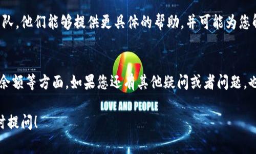 对于“tpwallet闪兑不了怎么回事”这个问题，可能涉及多个方面的原因。下面是一些可能导致闪兑无法进行的原因，以及相应的解决方法。请您根据具体情况进行排查。

1. 网络问题
闪兑服务通常需要稳定的网络连接。如果您的网络不稳定或者信号较弱，可能会导致交易无法完成。建议您检查您的网络连接，尝试切换到不同的网络环境，比如使用Wi-Fi或移动数据网络进行尝试。

2. 平台维护或故障
有时候，tpwallet可能因为系统维护或者临时故障而无法提供闪兑服务。您可以查看tpwallet的官方网站或社交媒体平台，查看是否有相关通知。如果是平台问题，您可能需要耐心等待。

3. 账户状态问题
您的tpwallet账户如果存在异常，可能会影响闪兑的操作。例如，账户可能被锁定、需要实名认证等。您可以登录账户查看是否有相关提示，或者联系tpwallet的客服进行咨询。

4. 资产余额不足
在进行闪兑时，确保您的账户中有足够的资产来完成交易。如果余额不足，您将无法进行闪兑操作。可以通过充值或引导用户了解资产管理来解决这一问题。

5. 交易限制
一些特殊的资产可能会受到交易限制，导致无法进行闪兑操作。请查看tpwallet对于特定资产的交易政策，确认您尝试闪兑的资产是否符合要求。

6. 数据缓存问题
在使用tpwallet时，应用的缓存可能会导致一些问题。建议您尝试清除应用的缓存或者重启应用，再次尝试进行闪兑。

7. 软件版本问题
如果您的tpwallet应用版本过旧，可能会出现一些功能性问题。请检查是否有可用的更新，并尽量将应用更新至最新版本。

8. 客服支持
如果您尝试了以上方法仍然无法解决问题，建议直接联系tpwallet的客服团队。他们能够提供更具体的帮助，并可能为您解决问题。

总结
闪兑功能的正常使用涉及多方面的因素，务必检查网络连接、账户状态、资产余额等方面。如果您还有其他疑问或者问题，也可以随时寻求专业客服的帮助，确保安全便利地使用闪兑服务。

以上就是关于tpwallet闪兑问题的详细分析。如果您还有其他问题，欢迎随时提问！