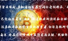 思考虚拟币的未来：不可