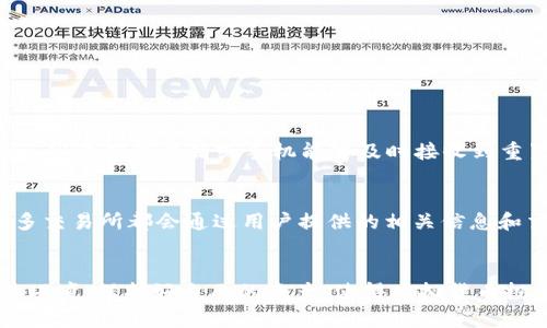 虚拟币网登录困难的可能原因与解决方案  
虚拟币, 登录问题, 交易所, 帐户保护/guanjianci  

引言
在这个日益数字化和全球化的时代，虚拟货币已成为许多人关注的焦点。然而，随着市场的波动和安全性的需求，用户在使用虚拟币交易平台时常常遇到登录困难的问题。这不仅影响用户的交易体验，更可能导致错失投资机会。因此，了解虚拟币网登录困难的原因，以及如何解决这些问题，对每一位虚拟币投资者来说都非常重要。

虚拟币网登录困难的主要原因
首先，我们需要明确，虚拟币网登录困难的原因可能有很多，以下是一些常见的问题：

h41. 密码错误/h4
有时候，最简单的问题往往是最容易被忽视的。用户可能会忘记自己的密码，或者在登录时输入错误的密码。如果你尝试了多次失败，系统可能还会暂时锁定你的账户，以保护账号安全。不必过于沮丧，很多交易所都提供了找回密码的功能，按照系统提示进行操作即可恢复账户访问。

h42. 账号被锁定或暂停/h4
为了防止欺诈和保护用户的资金安全，很多虚拟币交易所会在检测到异常登录行为时自动锁定账户。这种情况下，你可能需要联系平台的客服团队，说明情况并提供必要的身份验证信息，以便他们解锁你的账户。虽然这个过程可能需要一些时间，但安全才是第一位的。

h43. 网络或者平台问题/h4
有时候，账号无法登录可能是由于网络连接不佳或平台本身出现了问题。比如服务器维护或者遭遇了攻击，都会影响到用户的登录行为。在这种情况下，用户可以尝试更换网络环境，或稍后再试。而在官方网站或者社交媒体上查找平台的公告，了解是否存在系统故障，也是一个快速解决问题的途径。

h44. 浏览器或设备兼容性问题/h4
不同的浏览器和设备，可能会在访问某些网站时表现不尽相同。有时因为缓存问题，某些功能可能无法正常使用。解决方法包括清除浏览器缓存，或者换一个浏览器尝试登录。现在很多交易所也都有了自己的APP，如果网页登录存在问题，可以试试手机应用。

如何解决登录问题
针对上述问题，采取有效措施，能够最大程度地解决登录需求中的困难。

h41. 重置密码/h4
如果你确实忘记了密码，第一步就是利用交易所提供的“忘记密码”链接。通常会通过注册时绑定的邮箱或手机号发送重置链接。尽量设置一个强而易记的新密码，用以保护账户安全。

h42. 联系客服/h4
如果你的账户被锁定，尽量保持冷静。准备好个人信息，联系平台的客服，说明是由于什么原因导致账户锁定。有些平台在客服方面做得非常好，能够迅速解决问题。

h43. 检查网络和设备状况/h4
在登录之前，确保你的网络连接稳定。同时，考虑使用不同的设备或浏览器来尝试访问。这种方法比较有效，尤其是在你不确定问题出在哪里的情况下。

h44. 保持软件更新/h4
确保你的浏览器和设备系统都是最新版本，有一部分登录问题是由于过时的软件不兼容岩生。如果有软件更新提示，及时进行更新。

预防措施，增强账户安全
在登录问题解决之后，账户安全依然是一个重要的议题，可以采取以下防范措施来更好地保护自己的虚拟币资产。

h41. 开启两步验证/h4
绝大多数交易所都提供了两步验证的功能，开启这个功能后，对账户的保护能力将大大增强。每次登录时，你除了输入密码，还需要填写手机端收到的验证码，从而加强安全性。

h42. 定期更换密码/h4
建议定期更新您的登录密码，特别是在日常生活中，若有怀疑身份泄露的情况，要马上更改密码，给予自己更多的保护。

h43. 不随便点击链接/h4
在网上浏览时，不要随便点击陌生链接，以免被钓鱼网站所欺骗。不管是电子邮件中，还是社交媒体上的链接，都需要提高警惕。

可能相关问题

h41. 如果忘记密码该怎么做？/h4
如果你忘记了虚拟币的登录密码，首先不要慌。打开登录页面，找到“忘记密码”或者“找回密码”的链接。接着，按照平台提供的步骤，通过绑定的邮箱或手机号获取重置链接。这一步骤一般简单易行，但要确保邮箱或手机能够及时接收到重置信息。操作时，需要认真核对是否输入了正确的信息。完成重置后，记得设置一个强且易记的新密码，确保账户的安全。

h42. 账号被盗了，该如何处理？/h4
如果您怀疑自己的虚拟币账户被盗，要立即采取行动。第一步，尝试更改密码，确保恶意用户无法再登录。如果已经无法登录，尽快联系交易所的客服，报告被盗情况，咨询他们的处理办法。通常，许多交易所都会通过用户提供的相关信息和交易记录进行调查。在此过程中，保持冷静和清晰的思路是非常重要的。同时，要检查是否有其他与账户关联的服务被同样攻击，以防数据再被盗取。

结论
网上交易的便捷性给予了每一个用户前所未有的机会，但随之而来的登录问题，也挑战着我们的耐心。因此，了解导致虚拟币网登录困难的原因以及解决方案非常重要。构建一个安全、便捷的交易环境，保护好自己的资产，使得虚拟货币投资的未来充满希望。真心希望每位投资者在交易的路上，不再遇到登录的烦恼，而是能够自信地抓住每一个机会。希望通过这篇文章，能够帮助到更多的虚拟币投资者，祝大家交易顺利，财源广进！