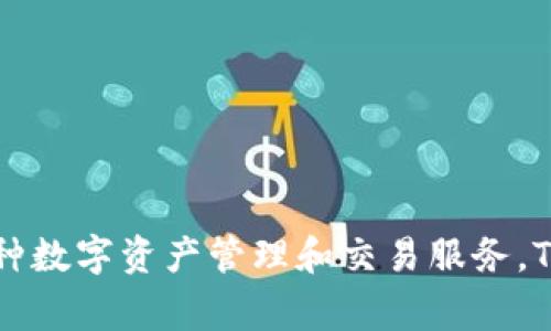 TPWallet的开发商是TokenPocket团队。TokenPocket是一家专注于区块链技术的公司，提供多种数字资产管理和交易服务。TPWallet主要用于支持多种公链资产的存储和管理，具备跨链交易、去中心化金融（DeFi）等功能。