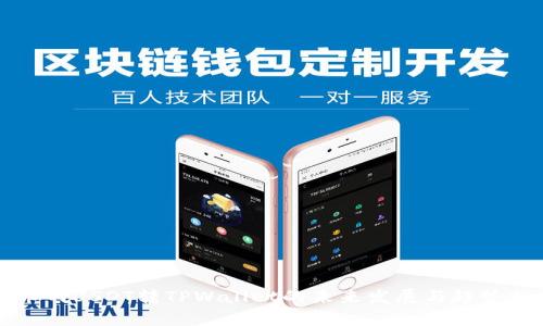 火币网USDT转TPWallet的未来发展与趋势分析