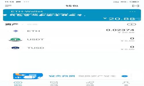 在TP Wallet中购买小狗币（Dogecoin）其实并不复杂，但需要按照一定的步骤进行操作。以下是详细的步骤指南，以帮助你轻松完成购买。

步骤一：下载并安装TP Wallet
首先，你需要在你的手机上下载TP Wallet应用。TP Wallet可以在各大应用商店中找到，支持Android和iOS系统。安装完成后，打开应用并进行注册或登录。如果你是新用户，系统会引导你进行注册，包括设置钱包密码和安全措施等。

步骤二：创建或导入钱包
在TP Wallet中，你可以选择创建一个新的钱包，或者如果你已经有一个钱包，可以通过导入助记词或私钥进行登录。确保记录好你的助记词，因为这将是你恢复钱包的重要信息。

步骤三：充值钱包
在购买小狗币之前，你需要向钱包中充值一些资金。TP Wallet支持多种充值方式，包括银行转账、信用卡支付和其他加密货币转账。选择你方便的方式，将资金存入钱包。

步骤四：查找小狗币（Dogecoin）
充值完成后，回到TP Wallet的主界面，找到“市场”或“交易”选项。在搜索框中输入“狗狗币”或“Dogecoin”，找到小狗币的交易对。选择适合你的交易对，例如USDT/DOGE或ETH/DOGE。

步骤五：进行购买
在找到小狗币后，你可以看到当前的市场价格、历史价格波动等信息。决定购买数量后，输入你想购买的小狗币数量，然后确认交易。在确认交易信息无误后，点击“购买”按钮。

步骤六：确认交易
一旦交易提交，你需要稍等片刻，系统将处理你的购买请求。完成后，你可以在钱包中查看到你购买的小狗币余额。

注意事项
在进行任何投资之前，请务必做好充分的市场调查和风险评估。加密货币市场波动性大，投资需谨慎。同时，确保你的TP Wallet安全，定期更新密码，并开启两步验证等安全措施。

可能的相关问题

问题一：在TP Wallet购买小狗币需要的费用是什么？
真心觉得，在进行加密货币交易时，费用是一个不可忽略的因素。在TP Wallet购买小狗币时，用户通常需要支付一定的交易费用，这些费用可能包括但不限于网络手续费和平台手续费。网络手续费是由区块链网络设定的，主要用于支付矿工的奖励。根据网络拥堵情况，这部分费用会有所不同。平台手续费则是TP Wallet为了盈利而收取的一定比例，通常较低。在进行购买前，务必仔细查看所有费用，以免造成不必要的损失。

问题二：如果购买后需要出售小狗币，操作流程是什么？
有点遗憾的是，很多用户在购买小狗币后，对于后续的出售步骤并不清楚。其实，TP Wallet同样支持小狗币的出售。首先，你需要在主界面找到你的Doge余额，点击进入后选择“出售”选项。接着，选择你要出售的小狗币数量，系统会给出当前售价。确认信息后，点击“出售”便可完成交易。此外，你也可以选择将小狗币转移到其他交易所进行出售，通常这会有更多的交易对和更好的价格选择。在这个过程中，建议定期关注市场动态，以便把握最佳的出售时机。

通过上述步骤，你就能够顺利在TP Wallet里购买小狗币。希望这篇指南能够帮助到你，让你在加密货币的世界里更加游刃有余！